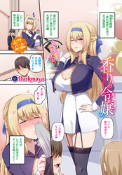 香りの令嬢
