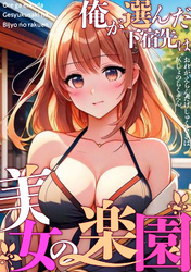 俺が選んだ下宿先は美女の楽園(10)