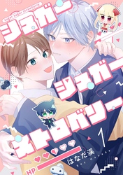 【分冊版】シュガーシュガーストロベリー