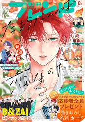 別冊フレンド 2026年8月号[2026年7月13日発売]