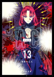 JACK 13 密室の二人