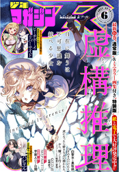 月刊少年マガジンＲ 2021年6号 [2021年5月20日発売]