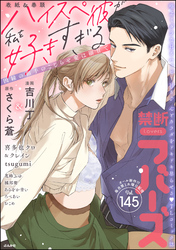 禁断Lovers　Vol.145