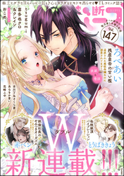 禁断Lovers　Vol.147