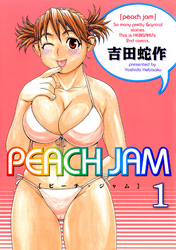 PEACH JAM 分冊版