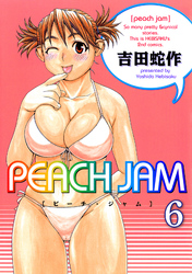 PEACH JAM 分冊版6