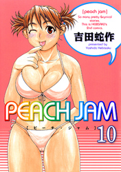 PEACH JAM 分冊版10