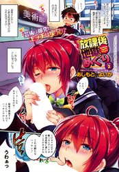 放課後地獄めぐり その2