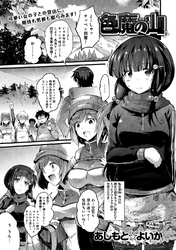 色魔の山