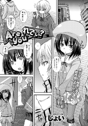 Are you れでぃ？