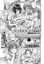 School Caste ～スクールカースト～ （4）
