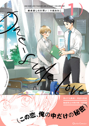 【期間限定　無料お試し版】教卓越しの片想い