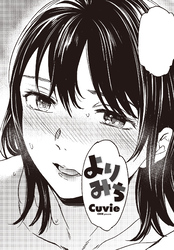 【単話版】よりみち