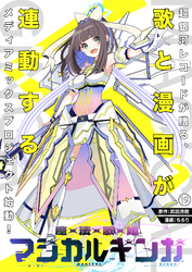 魔法歌姫マジカルギンガ 第19話