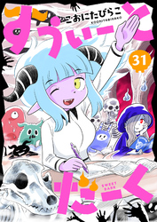 すうぃーとだーく(31)