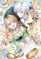 偽装結婚のはずが愛されています～天才付与術師は隣国で休暇中～【分冊版】 8話