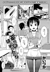 妄想はらすめんと （2）