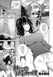 姉ちゃん逆恨みっくす