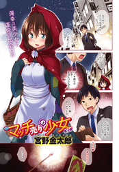 マッチ売りの少女（ビッチ）