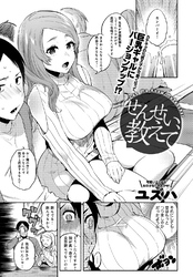 せんせい、教えて