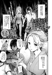 キモチイイ肝試し