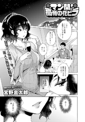 マン開！高嶺の花ビラ