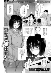 ヒミツの汚仕事(3)