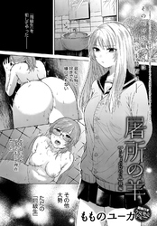 屠所の羊 後編