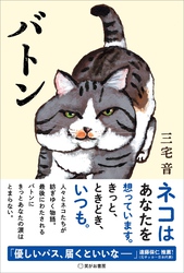 バトン