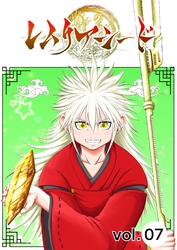 レムリアシード vol.7