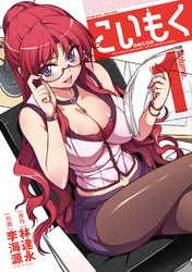 【期間限定　無料お試し版】こいもく