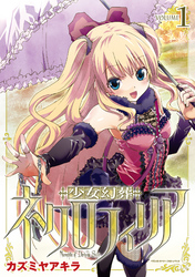 【期間限定　無料お試し版】少女幻葬ネクロフィリア1