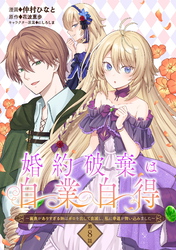 婚約破棄は自業自得　～裏表がありすぎる妹はボロを出して自滅し、私に幸運が舞い込みました～ 第8話