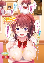 濃蜜ハニートラップ