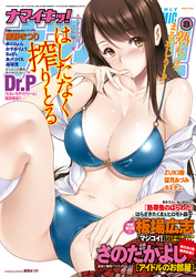 ナマイキッ！ 2013年8月号