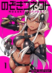 【期間限定　無料お試し版】【フルカラー】のぞきコネクト