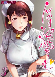 ほすぴたるふぁーむ(3)