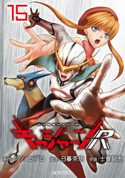 キャシャーンR(話売り)　#15