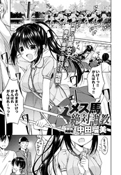 メス馬絶対調教