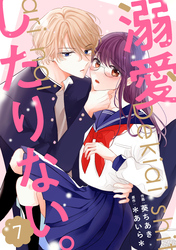 noicomi溺愛したりない。7巻