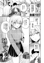 純白カノジョ