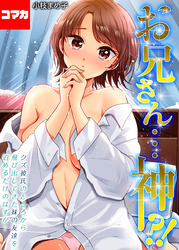 第4話　妹の友達との共同生活は…