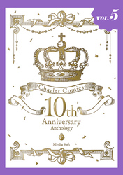 Charles Comics 10th Anniversary Anthology【分冊版】【特典付き】5