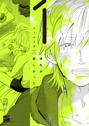 彼氏が欲しかった