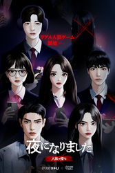 夜になりました~人狼ヲ探セ~【分冊版】15