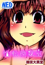 性転換教室