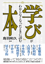 「学び」がわからなくなったときに読む本