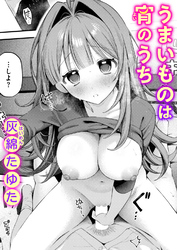 うまいものは宵のうち