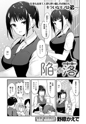 陥落