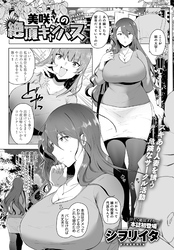 美咲さんの絶頂キャンパス